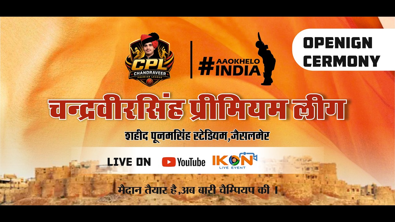 CPL T10 DAY 2 || JAISALMER 2026 || IKON LIVE EVENT ||