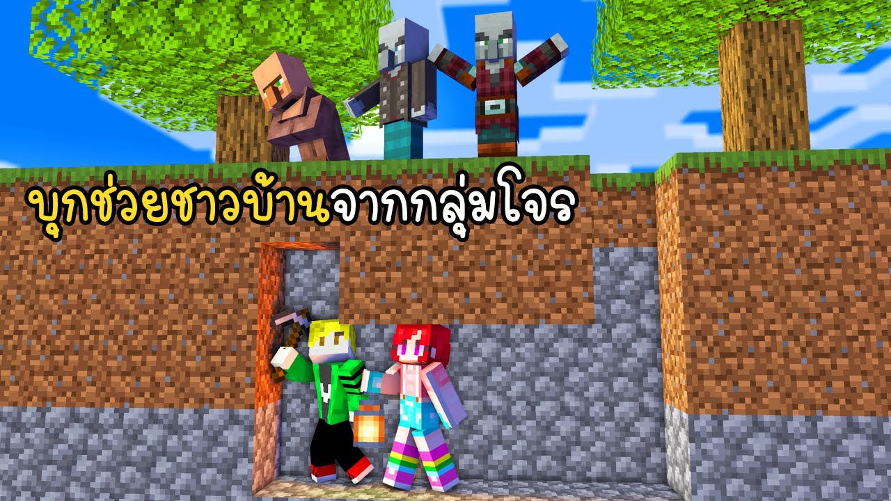 มายคราฟบุกช่วยชาวบ้านจากกลุ่มโจร - Minecraft Flatland EP12 [vaha555]