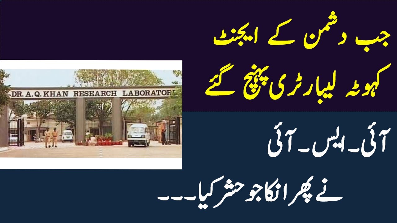 Inspirational Video For All | Kahuta Lab Pakistan And Our  Heroes