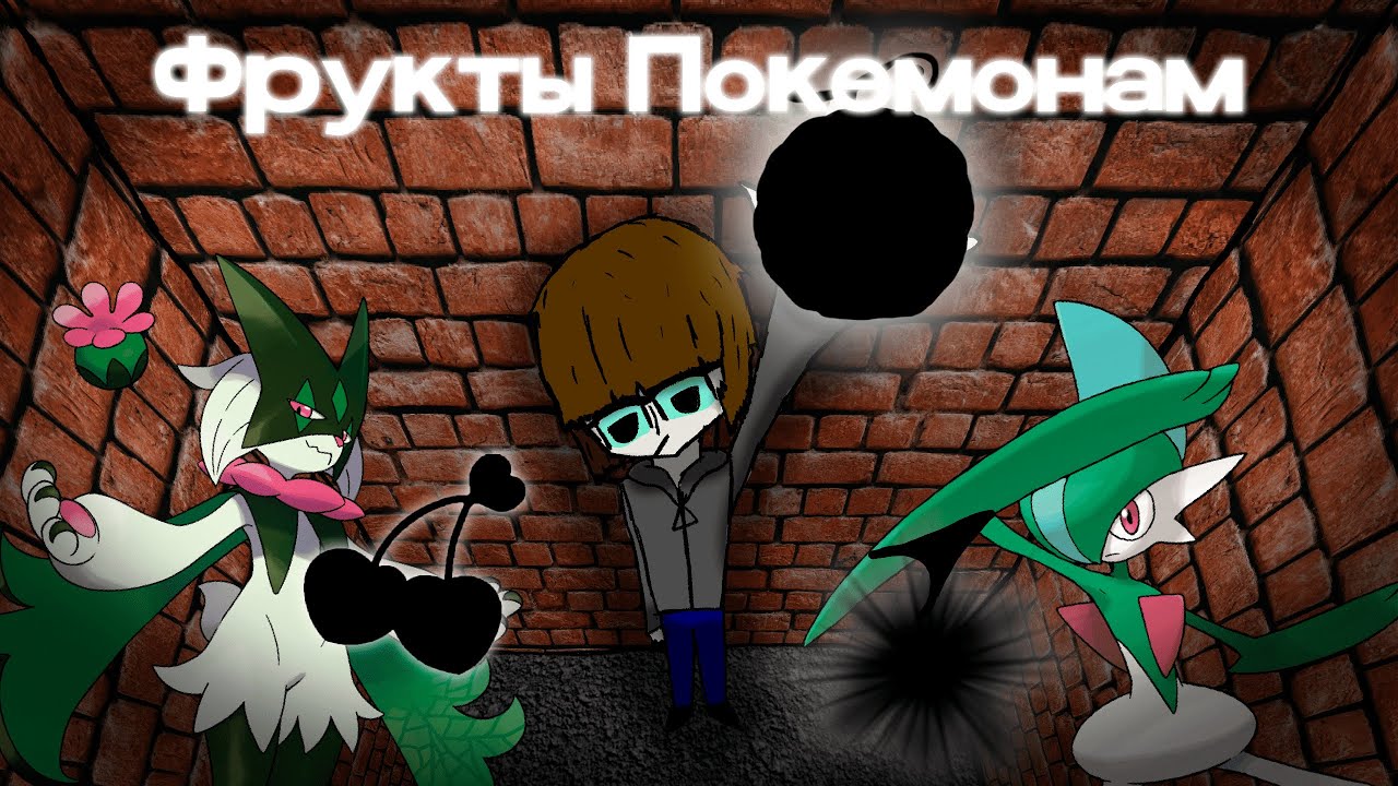 Подбираю Дьявольские фрукты покемонам