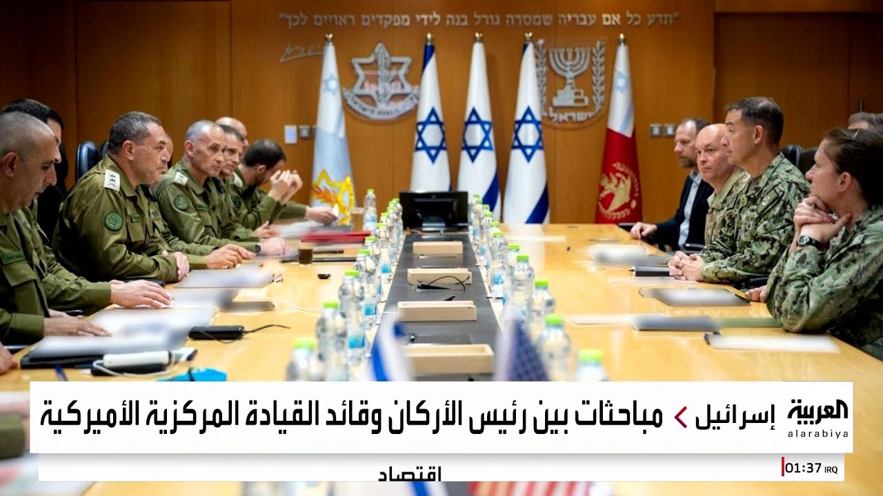 رئيس الأركان الإسرائيلي وقائد القيادة المركزية الأميركية يبحثان ملف إيران