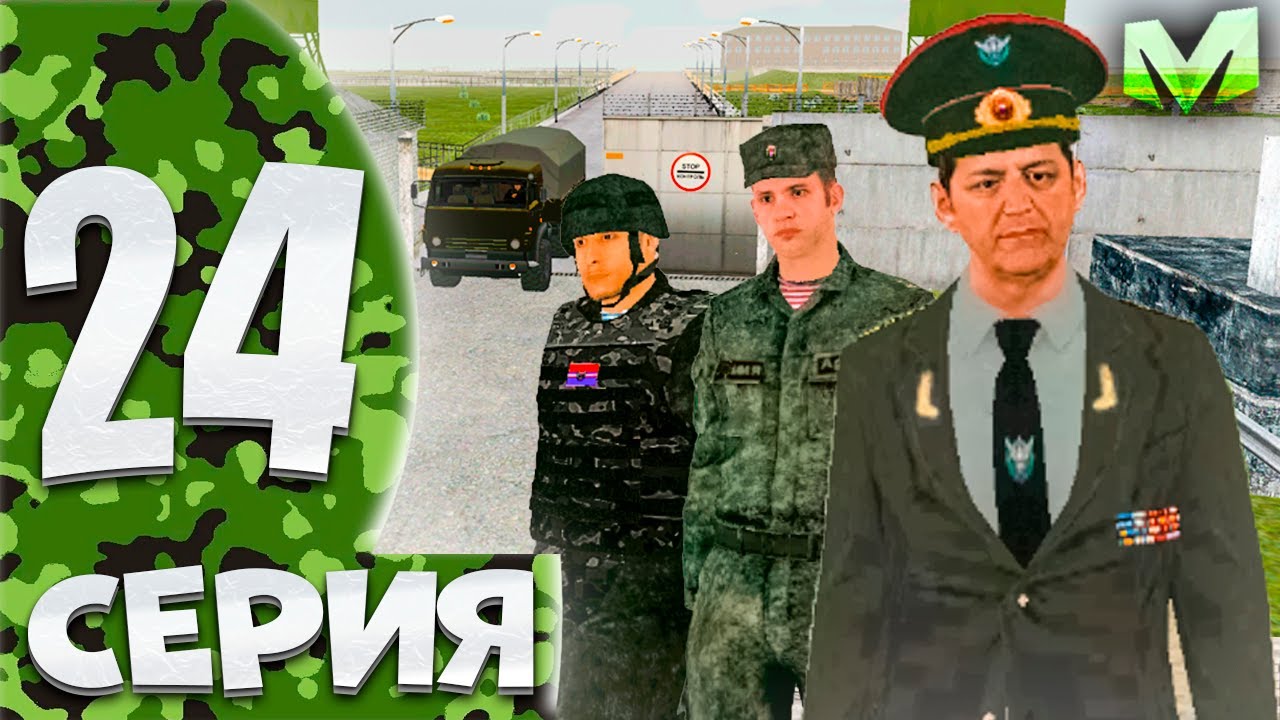 ⚡️ПУТЬ БОМЖА на МАТРЕШКА РП #24. ПОВЫСИЛСЯ В АРМИИ И ПОЛУЧИЛ ВОЕННЫЙ БИЛЕТ НА МАТРЕШКА РП