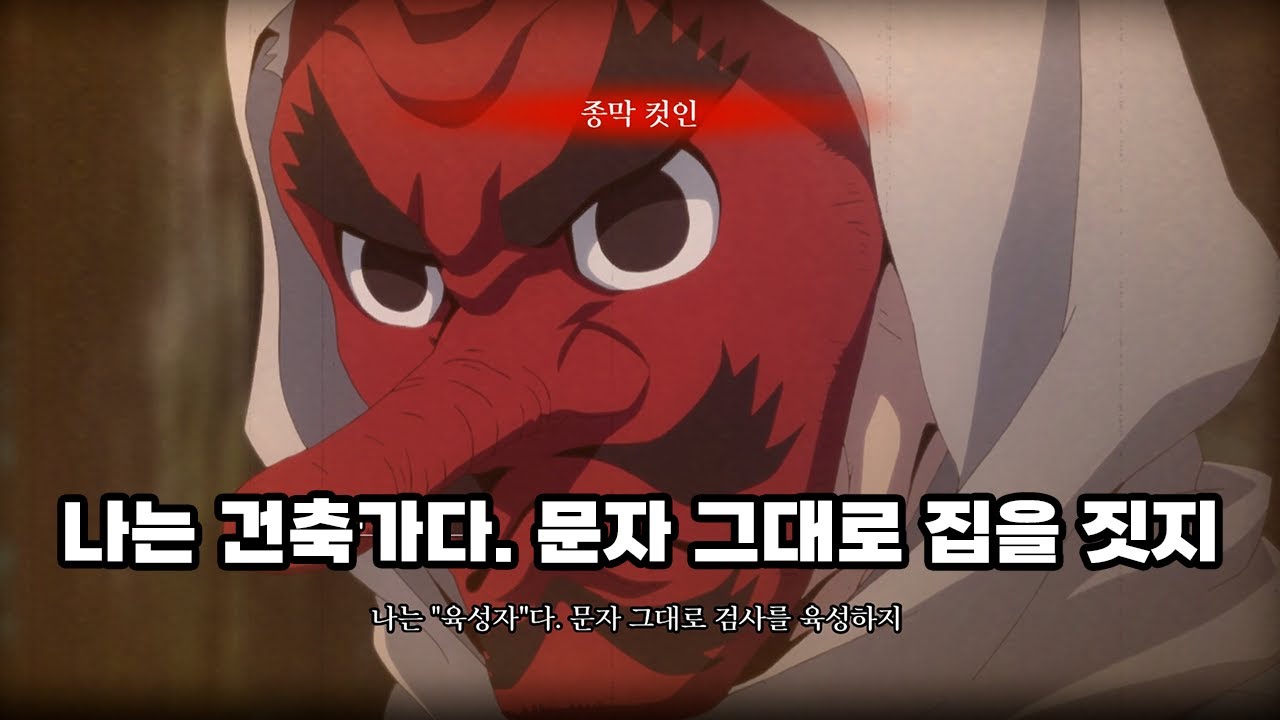 우로코다키의 집을 지은 사람은 누구인가? [귀멸의 칼날 히노카미 혈풍담2]