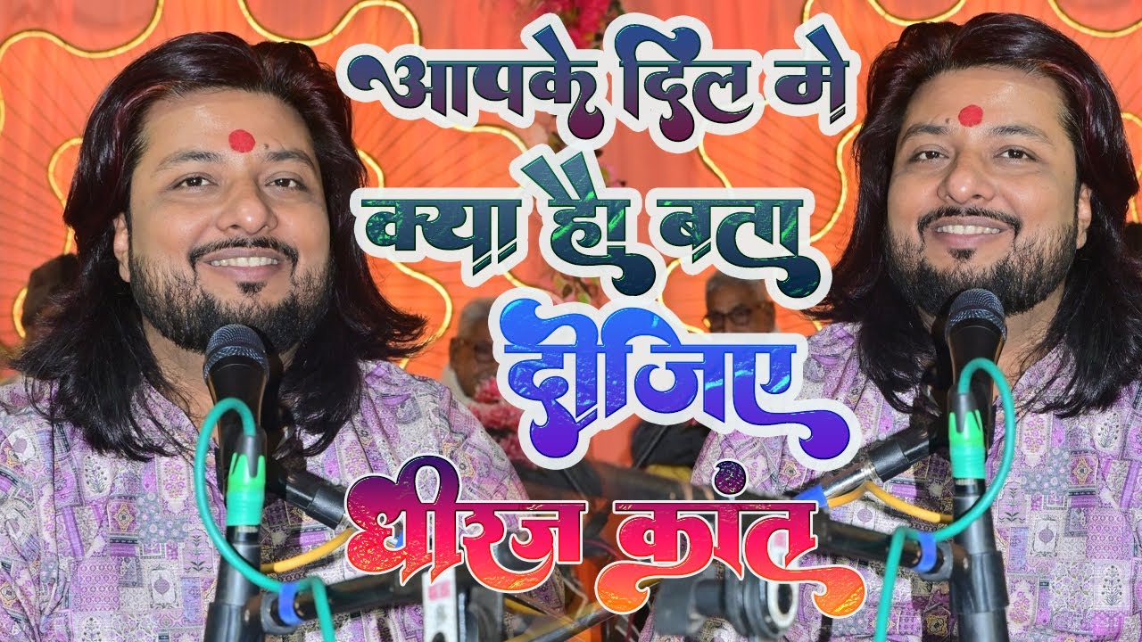 आपके दिल में क्या है बता दीजिए | Dhiraj kant | Aap Ke Dil Mein Kya Hai | Romantic Gazal