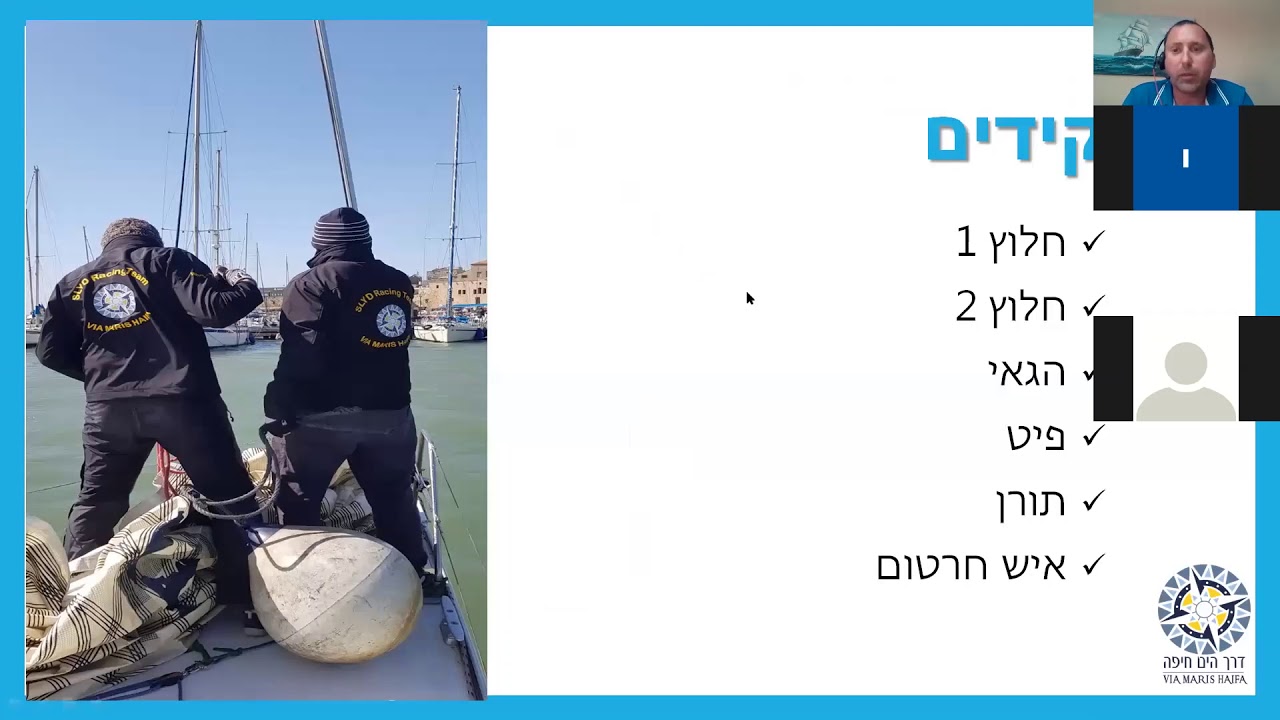 ספיניקר - שיעור מקוון - דרך הים חיפה