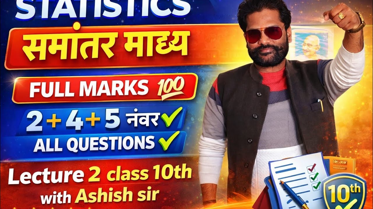 कक्षा 10th Statistic l समांतर माध्य पूरा टॉपिक ,🔥👉Up Board Exam 2026 l सातों सेट के प्रश्न मिलेंगे 