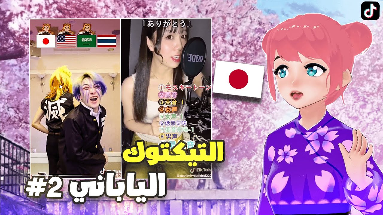 التيكتوك الياباني 🍣🍙 Japanese Tiktok #2