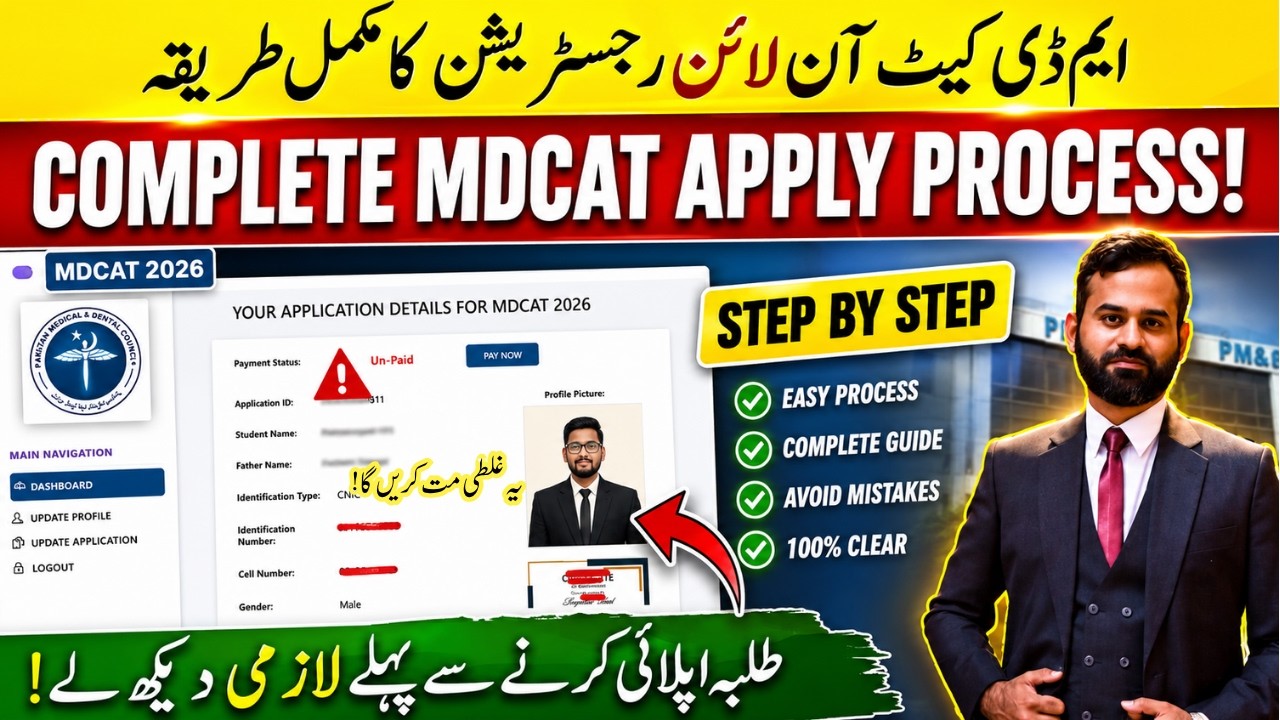 MDCAT 2026 Registration Process | How to Apply Online Step by Step PMDC (Complete Guide)