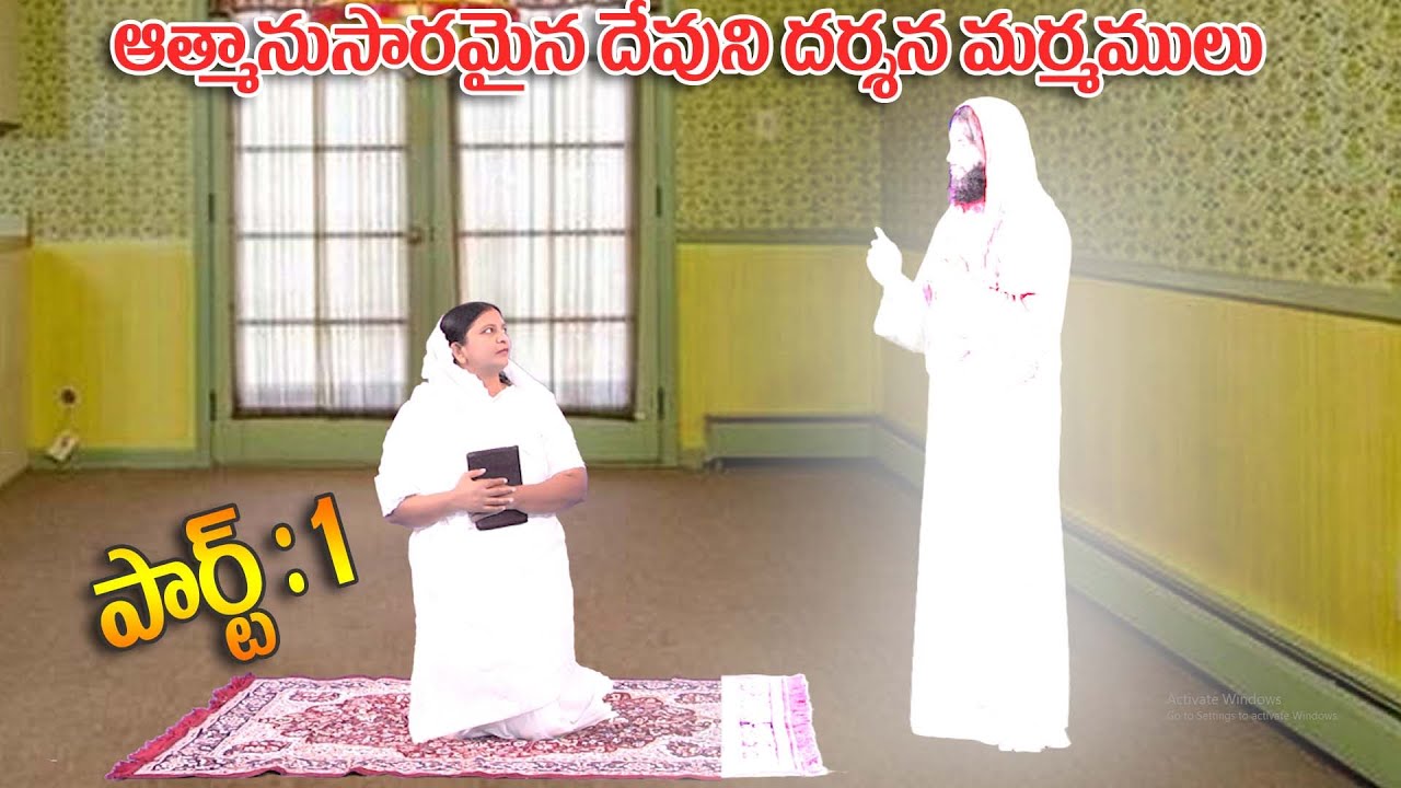 ఆత్మానుసారమైన   దేవుని దర్శన మర్మములు పార్ట్-01 // సిస్టర్ మేరీ రత్నం గారు