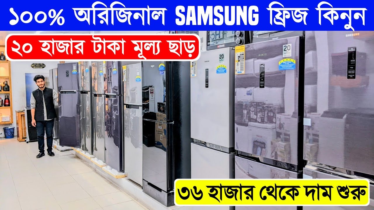 Samsung Fridge Price In Bangladesh 2024 | Non Frost Refrigerator Price In Bangladesh/Samsung Fridge