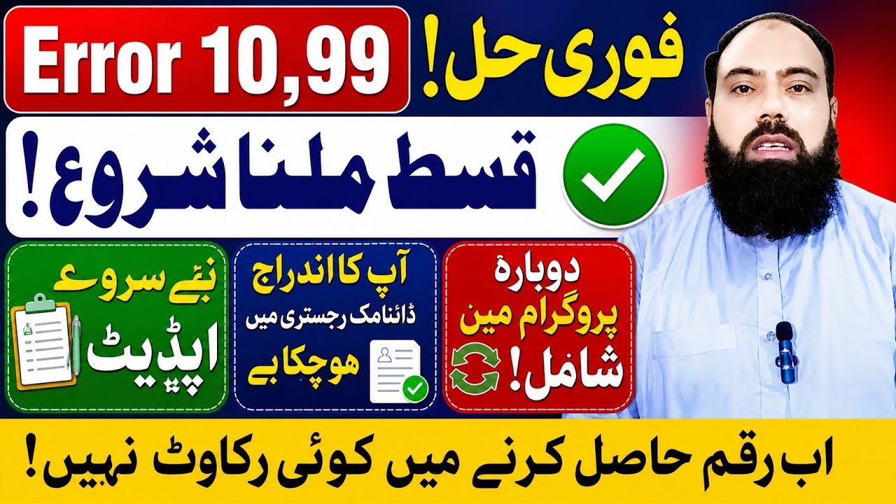BISP Error 10 & Error 99 Solution | Payment Started | Dynamic Registry Update | New Survey 2026
