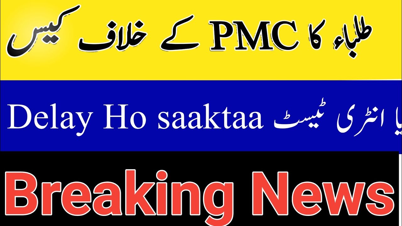 Breaking News- Court case against PMC -Change NMDCAT Delay. PMC MDCAT Latest