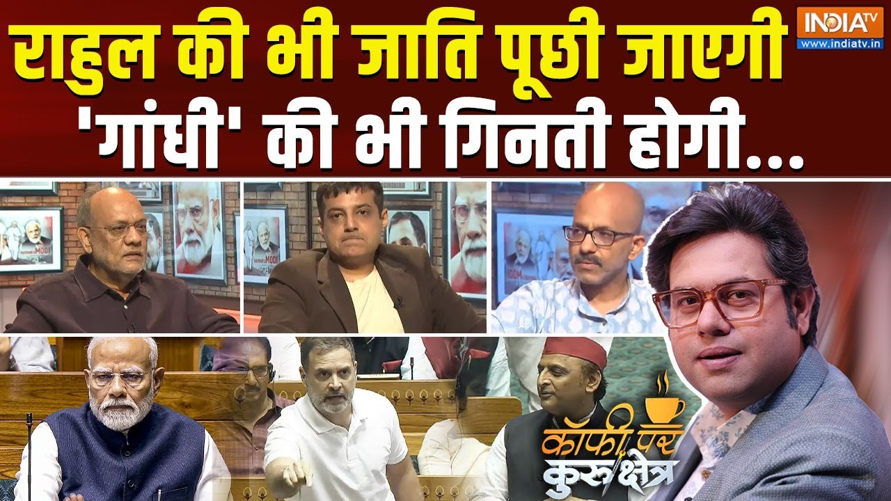Coffee Par Kurukshetra: 'जाति' के पीछे सियासी खेल क्या है? PM Modi | Akhilesh | Caste Census