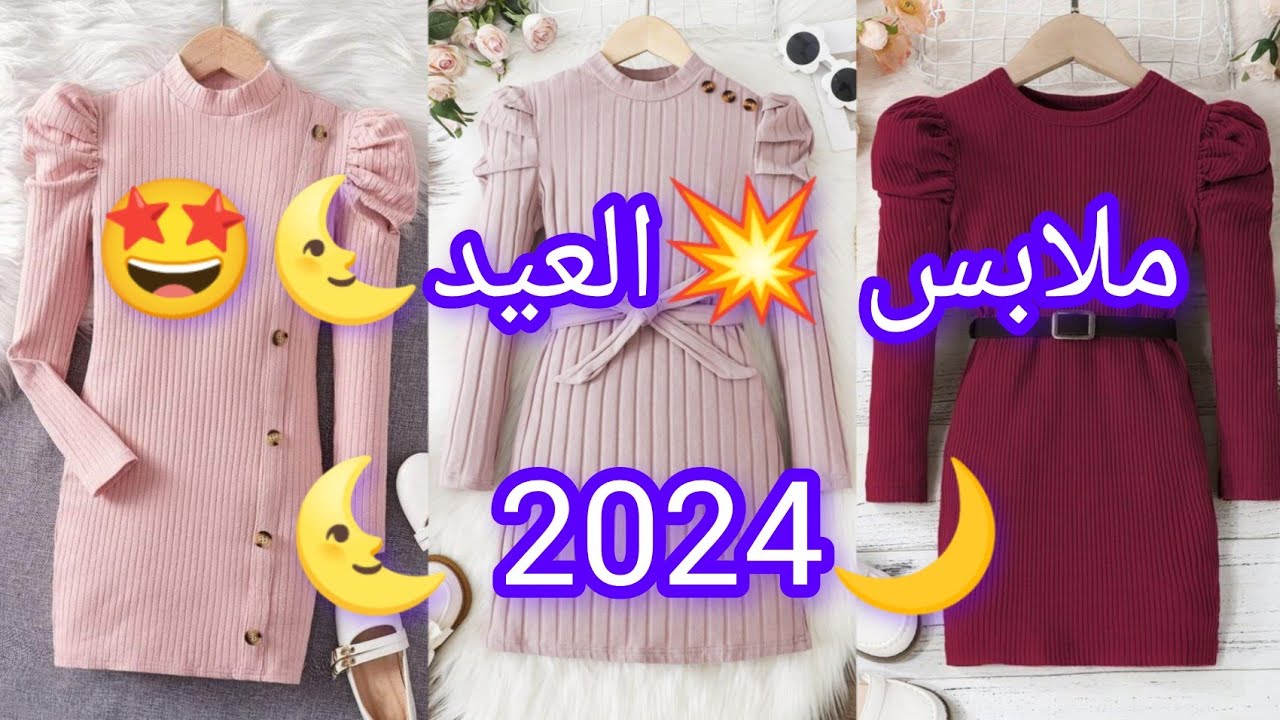 فستان 🤩روعة للعيد 💥خيطيه بسهولة👌مقاس 10/12سنة فرجة مفيدة🤩