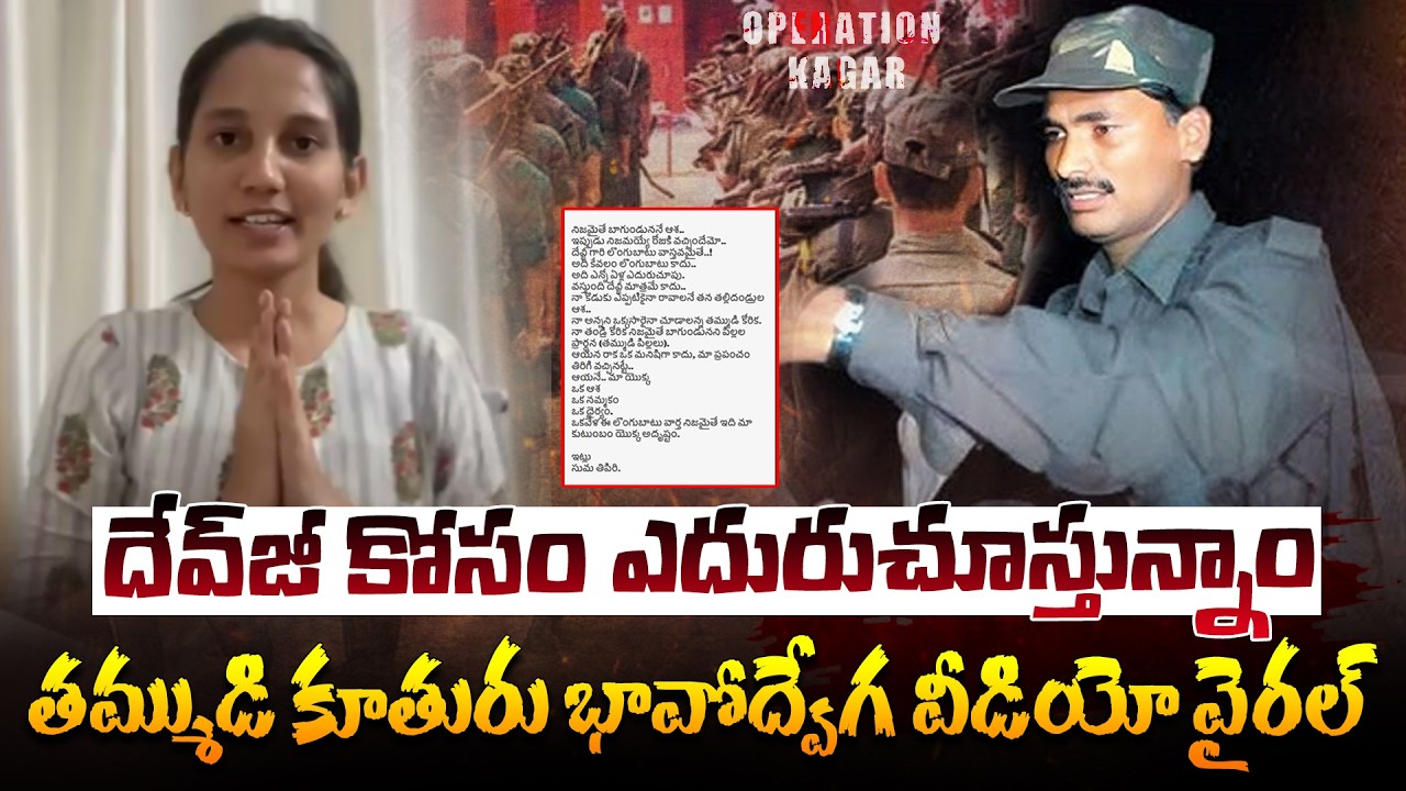 దేవ్&zwnj;జీ కోసం ఎదురుచూస్తున్నాం | Maoist Leaders Devji Surrender | Maoist Devji Surrender | Disha Tv