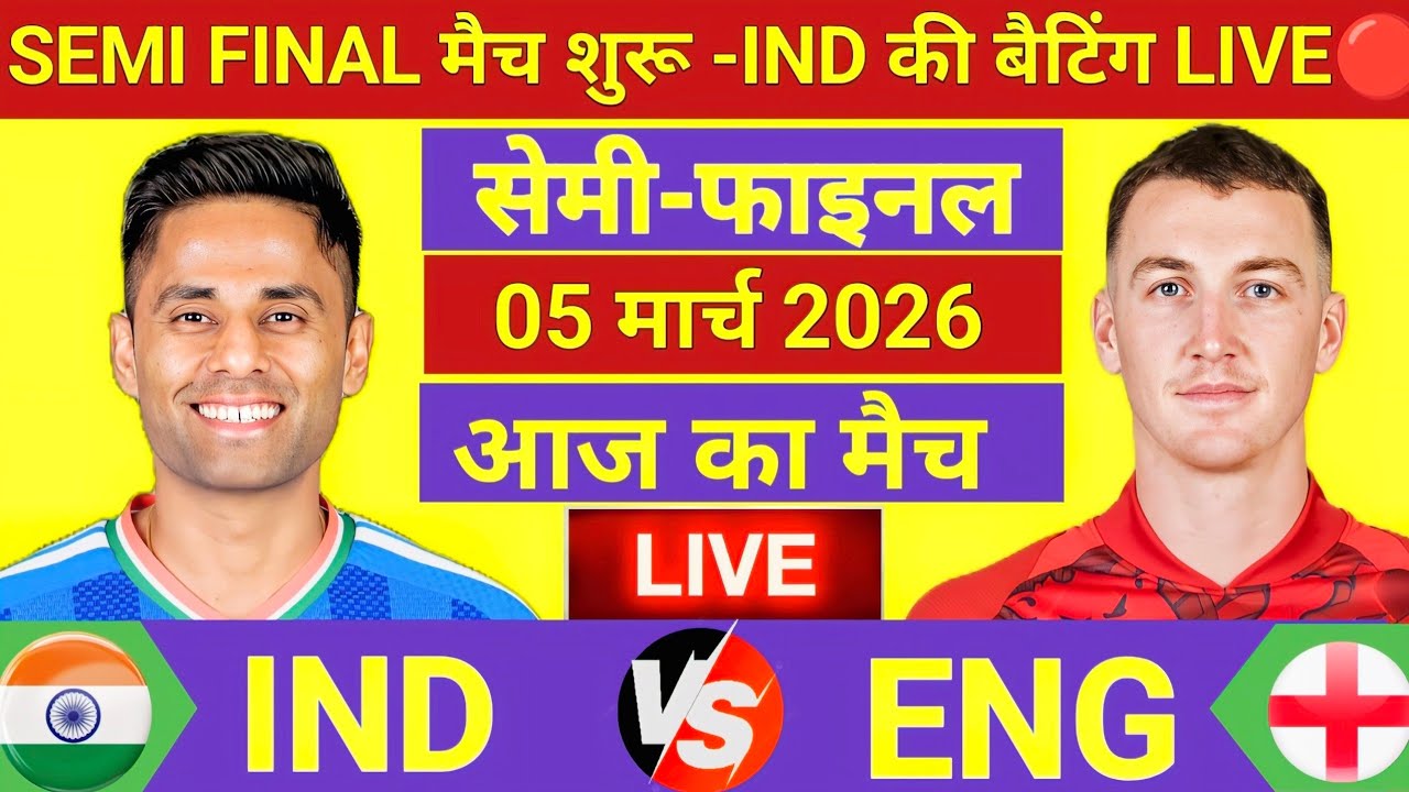 India vs England ICC T20 World Cup Semi Final Live| IND vs ENG| Live Cricket Match Today
