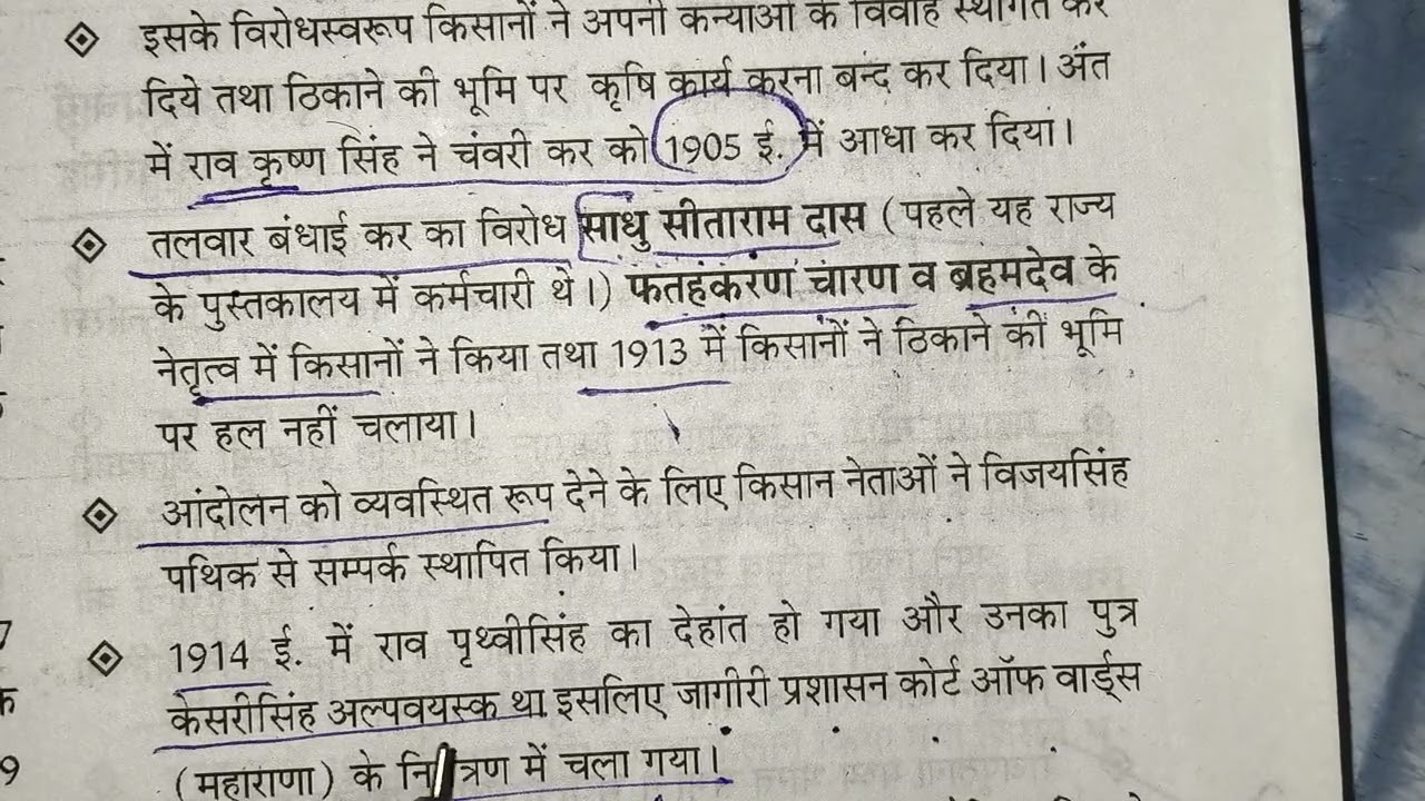 राजस्थान में किसान आंदोलन #बिजोलिया किसान आंदोलन#part-1#rpsc first grade first paper of history 