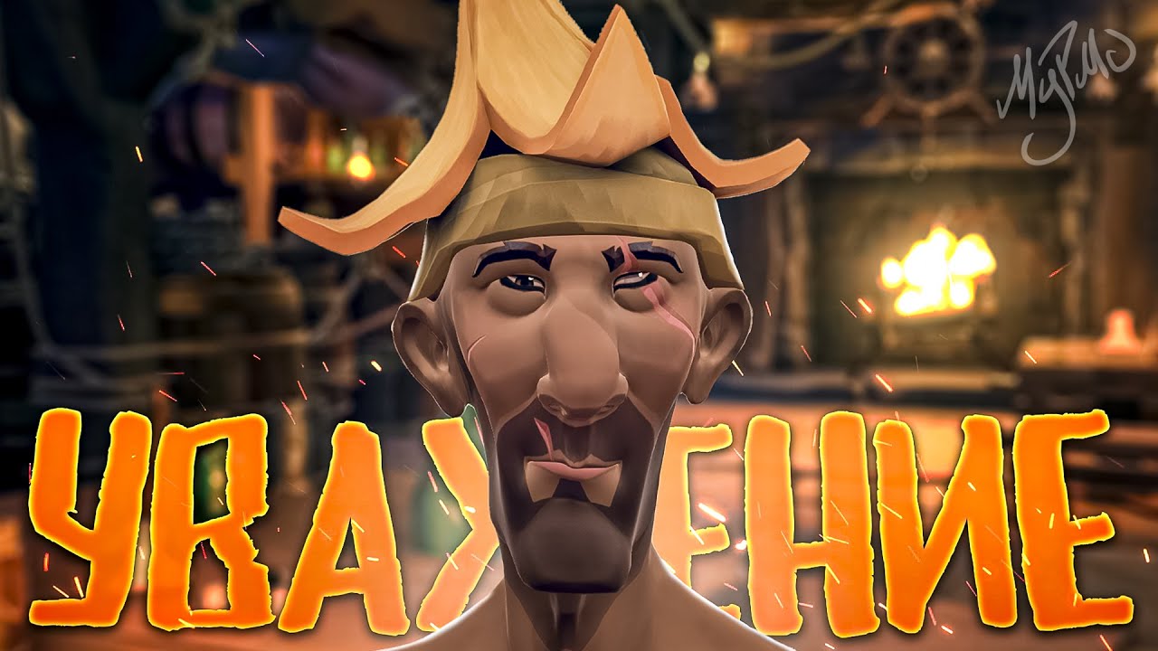 Пиратская жизнь #4 - Респектовые пираты! (Sea Of Thieves)