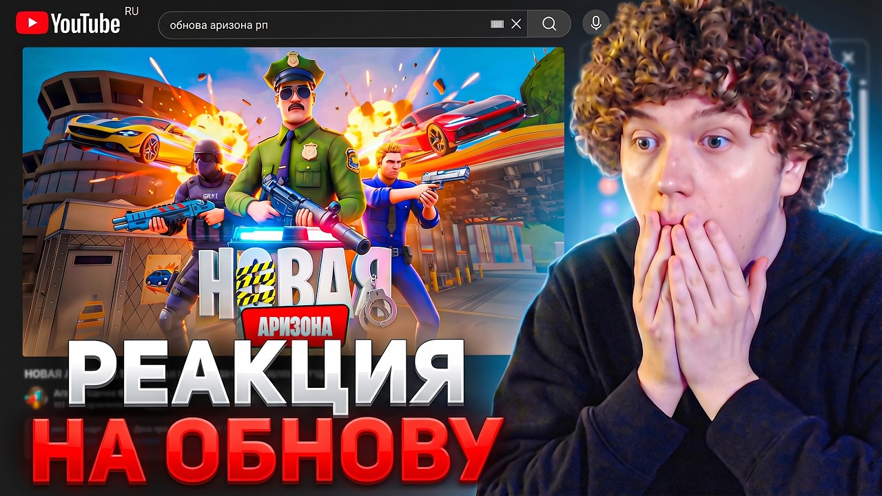 ⚡️ НОВАЯ АРИЗОНА РП! &mdash; РЕАКЦИЯ на ОБНОВЛЕНИЕ АРИЗОНА РП (Arizona RP)