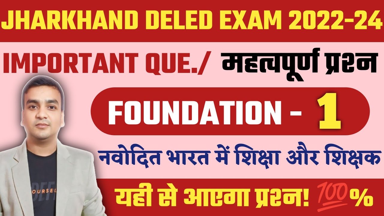 JAC DELED EXAM 2022-24 IMPORTANT QUESTIONS | FOUNDATION 01 | बस यही पढ़ो, यहीं से आयेगा प्रश्न 💯