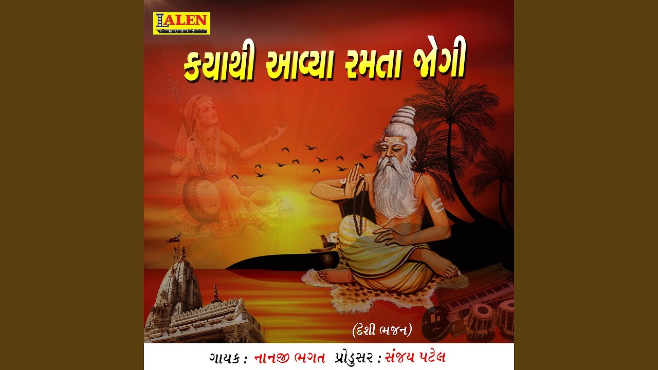 Kyathi Aavya Ramta Jogi