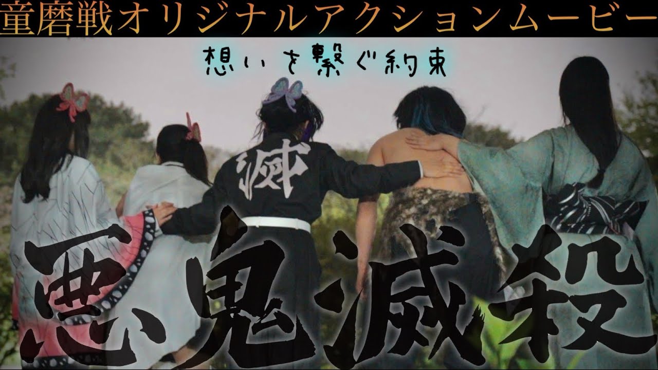 【鬼滅の刃】童磨vsカナヲ・伊之助  Original Action Movie 【Demon Slayer】