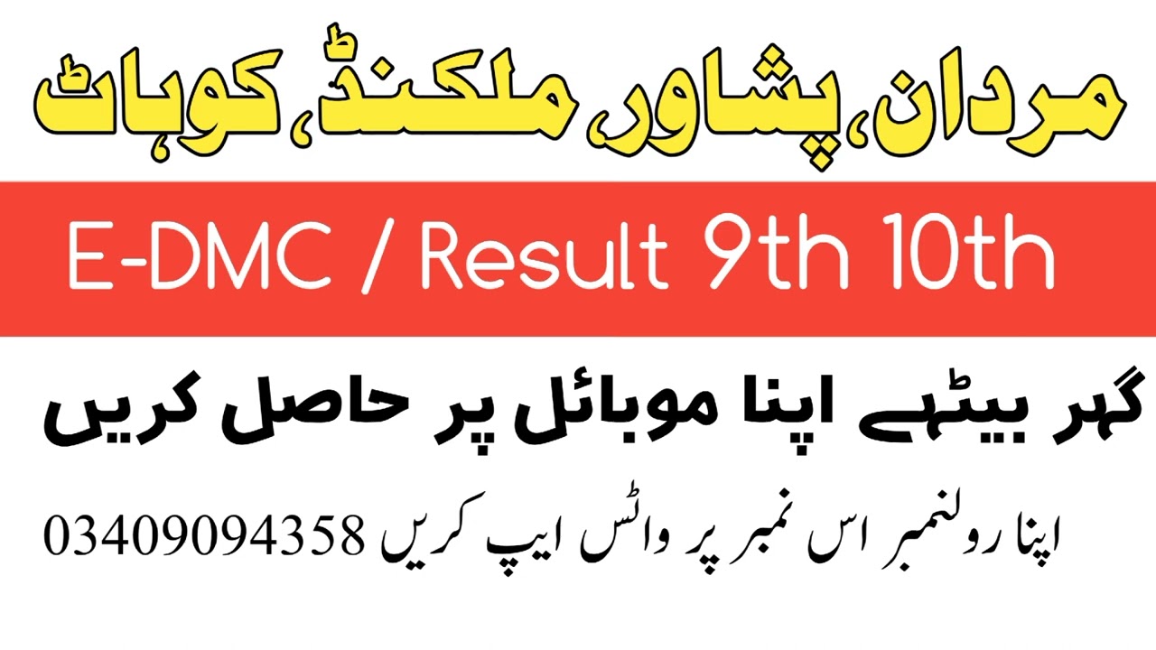 Mardan board result check 2022 || peshawar board result 2022 - online result check ||  Check e Dmc