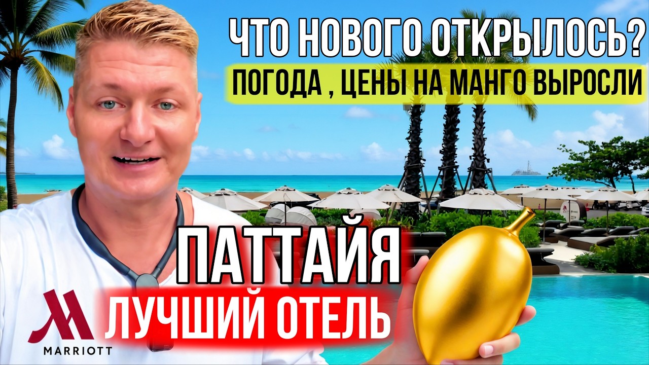 ПАТТАЙЯ УДИВЛЯЕТ! Новый отель у моря, новые места, цены на фрукты и буфет у моря | Таиланд 2025