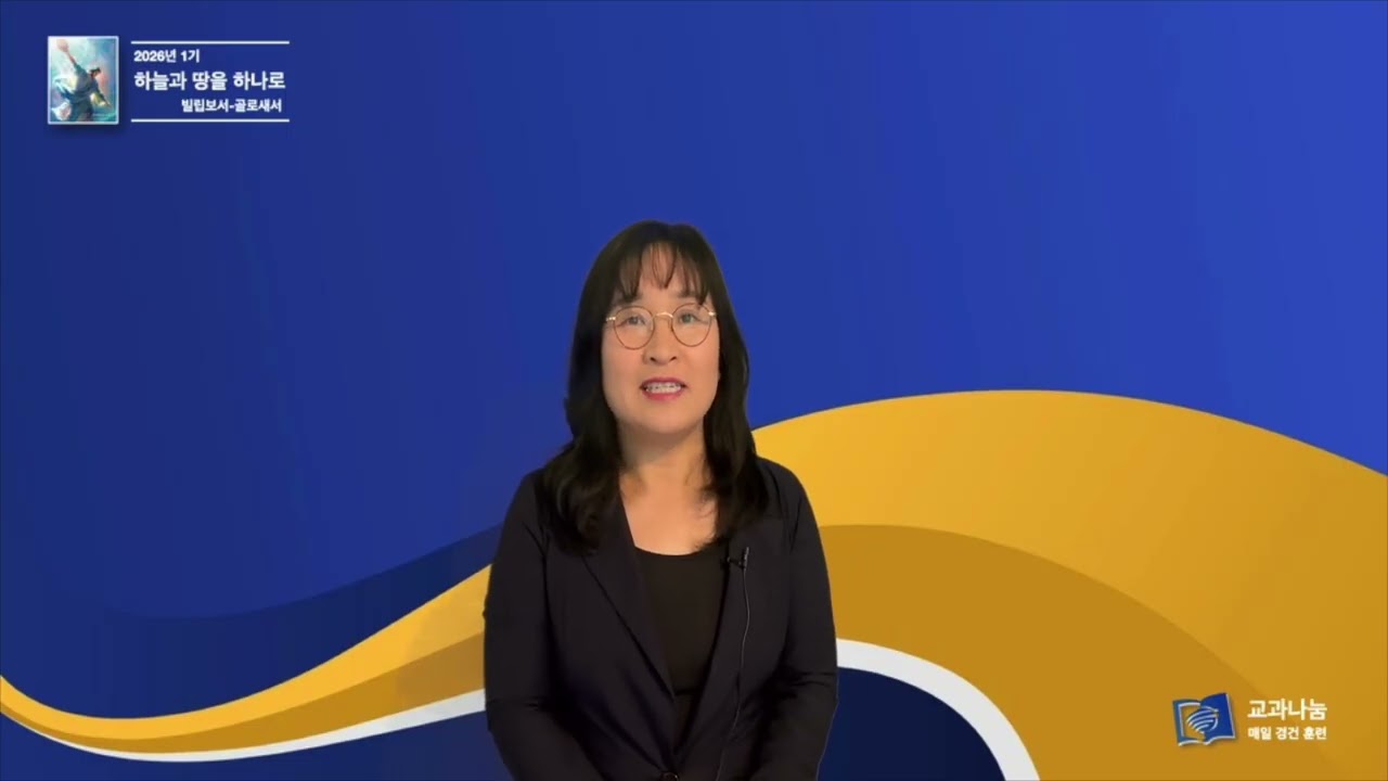 안교교과방송 3월 12일 (목) 새 삶을 사는 것 [정선옥 목사]