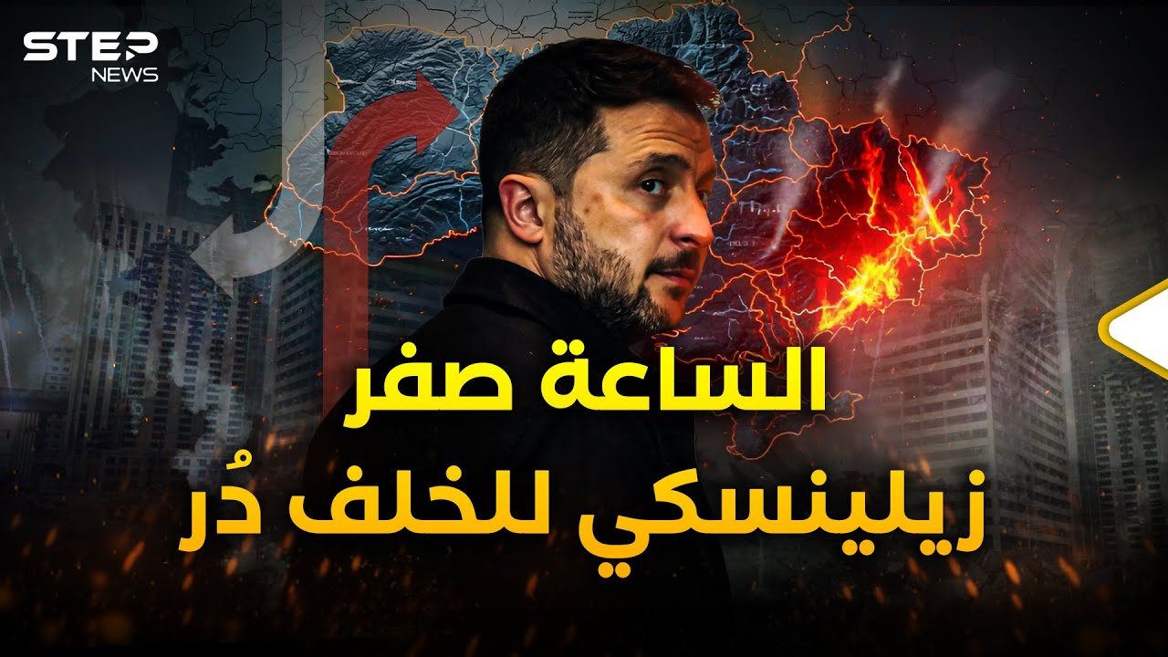 كيف ستنتهي حرب أوكرانيا؟ سيناريوهات ترعب زيلينسكي وينتظرها بوتين