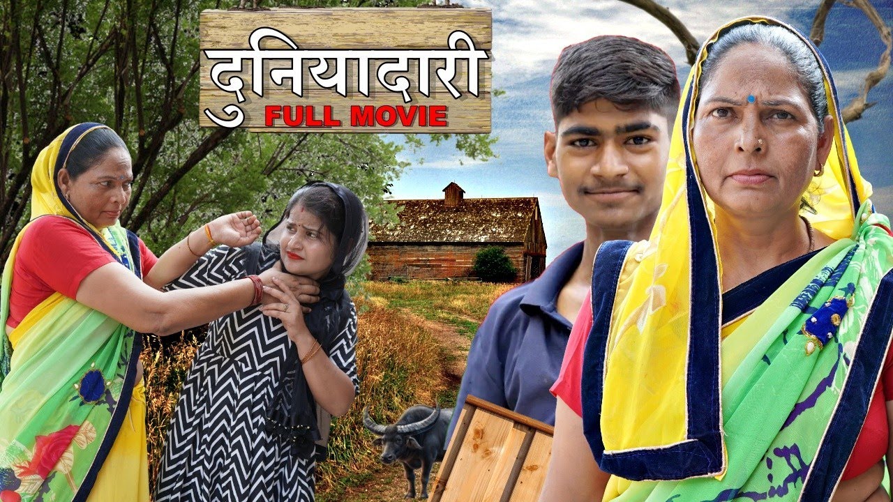 दुनियादारी | Aakash Selothiwala & Poonam | Usha Maa , Uttam Selothi | Haryanvi New Movie 2025