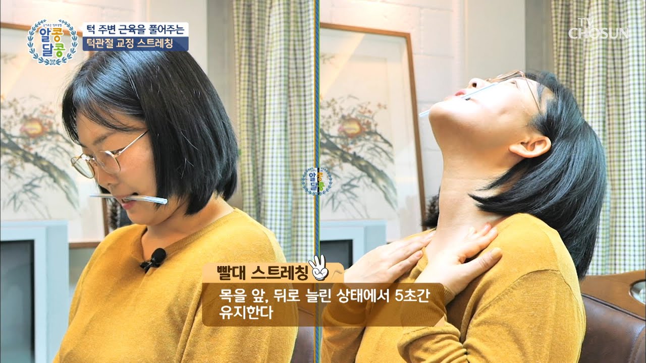 턱관절 장애를 극복한 관리 고수의 스트레칭 비결🤩 TV CHOSUN 20220414 방송 | [알콩달콩] 129회 | TV조선