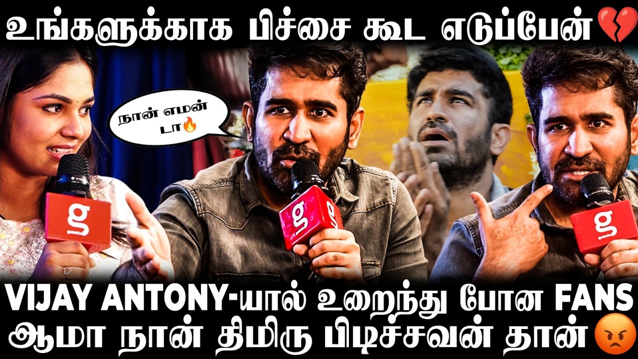 Vijay Antony Honest Reply🔥அந்த விஷயத்துல யார் பேச்சையும் கேட்கமாட்டேன்😱அவங்களுக்காக கொ*லை கூட..😡