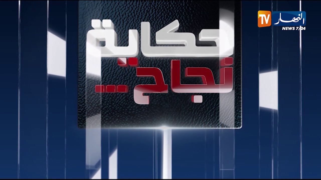 حكاية نجاح: أساتذة شباب متميزون بطريقة تعليمهم