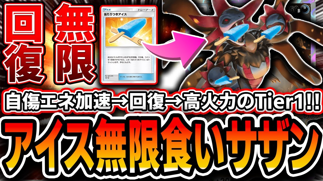 【ポケポケ】あのTier１デッキが強化されました…。〝当たりつきアイスサザンアブソル〟が高HPキープ出来て超使いやすいので紹介します【夢幻パレード】