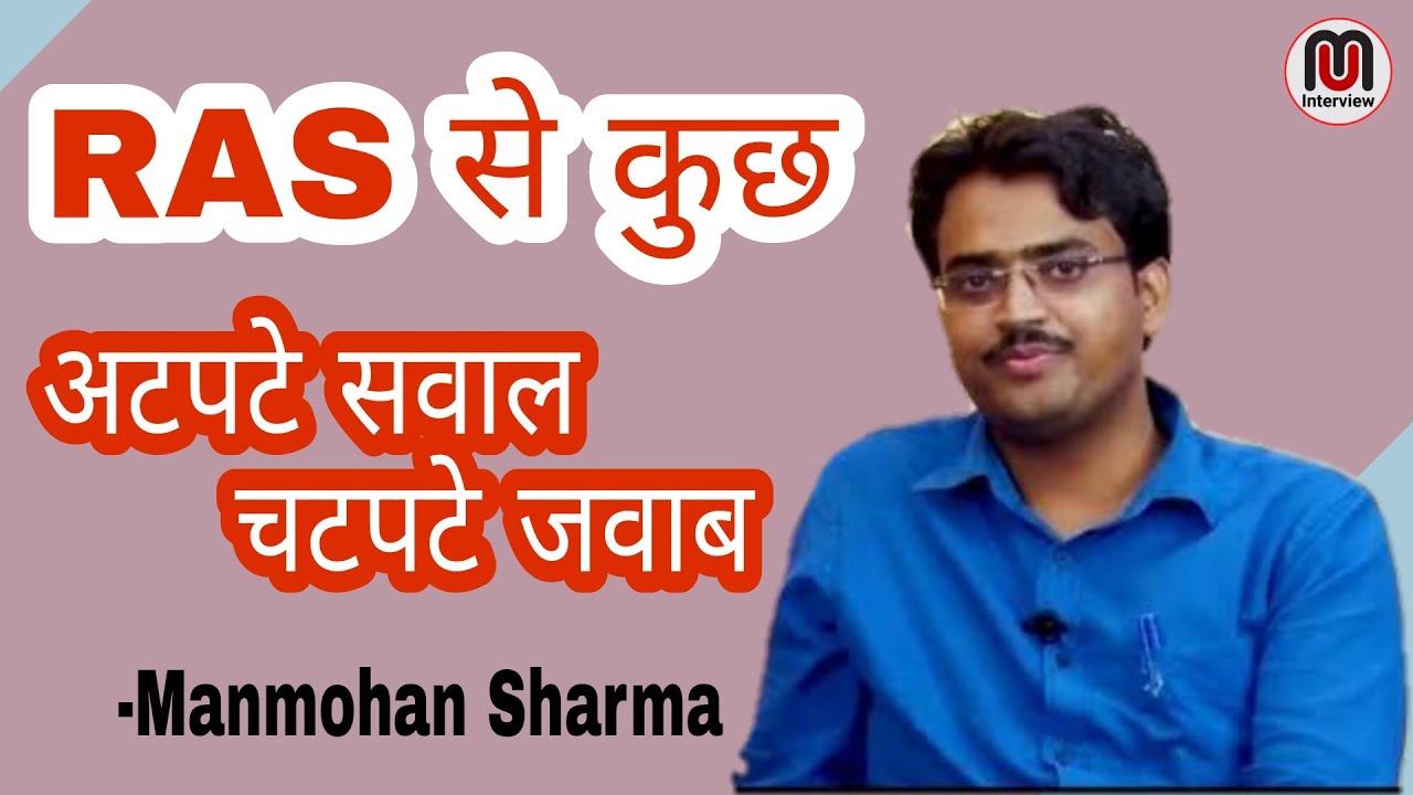 Rapid Fire with Toppers || RAS Manmohan Sharma Rank -02 || RAS 2018 || UPSC Mock Interview ||