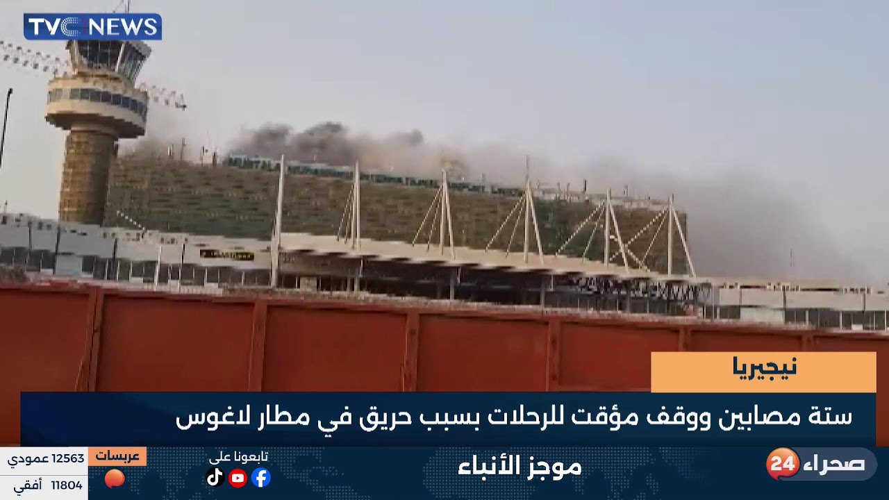 موجز الأنباء