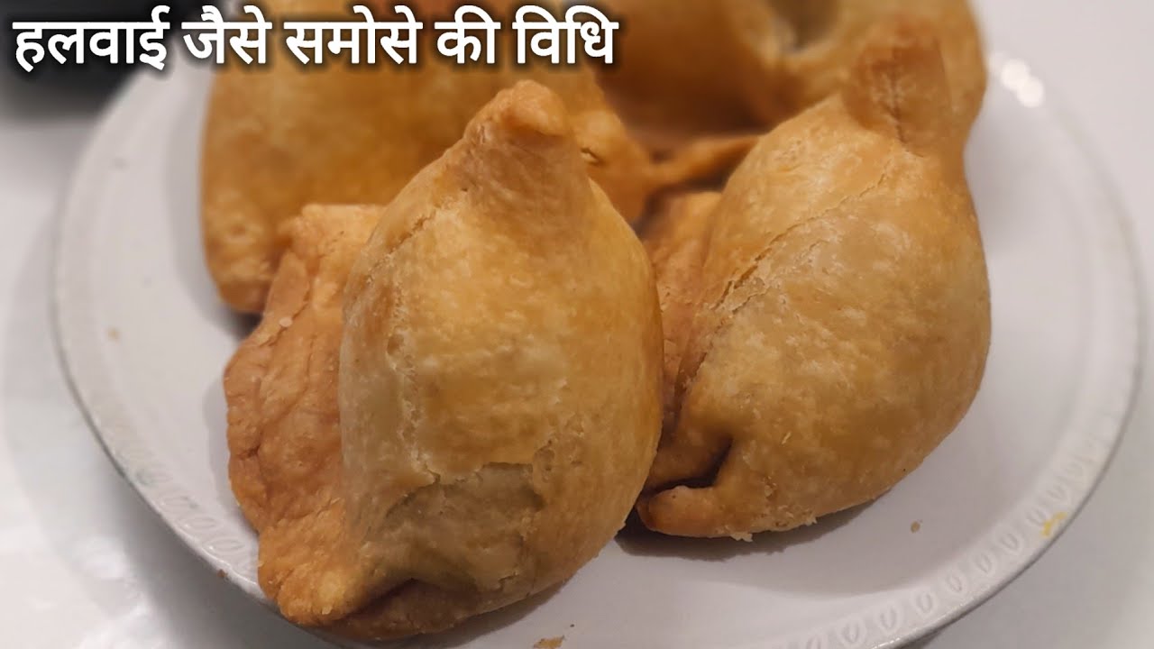 बाजार जैसा समोसा बनाने का राज - samosa recipe - samosa - हलवाई वाले समोसे की विधि