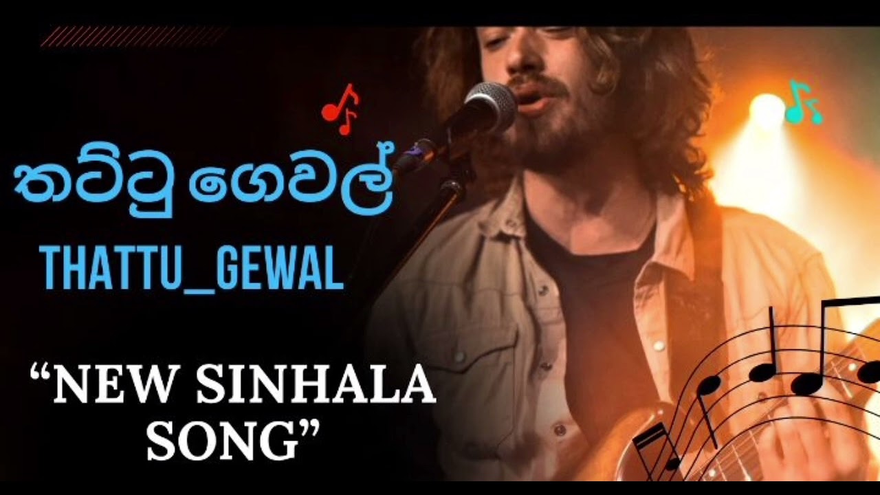 තට්ටු ගෙවල් | THATTU_GEWAL |මෙ වගෙ ලස්සන සිංදු අහන්න අපිව Subscribe කරන්න. |#song#sabscrab#newsong