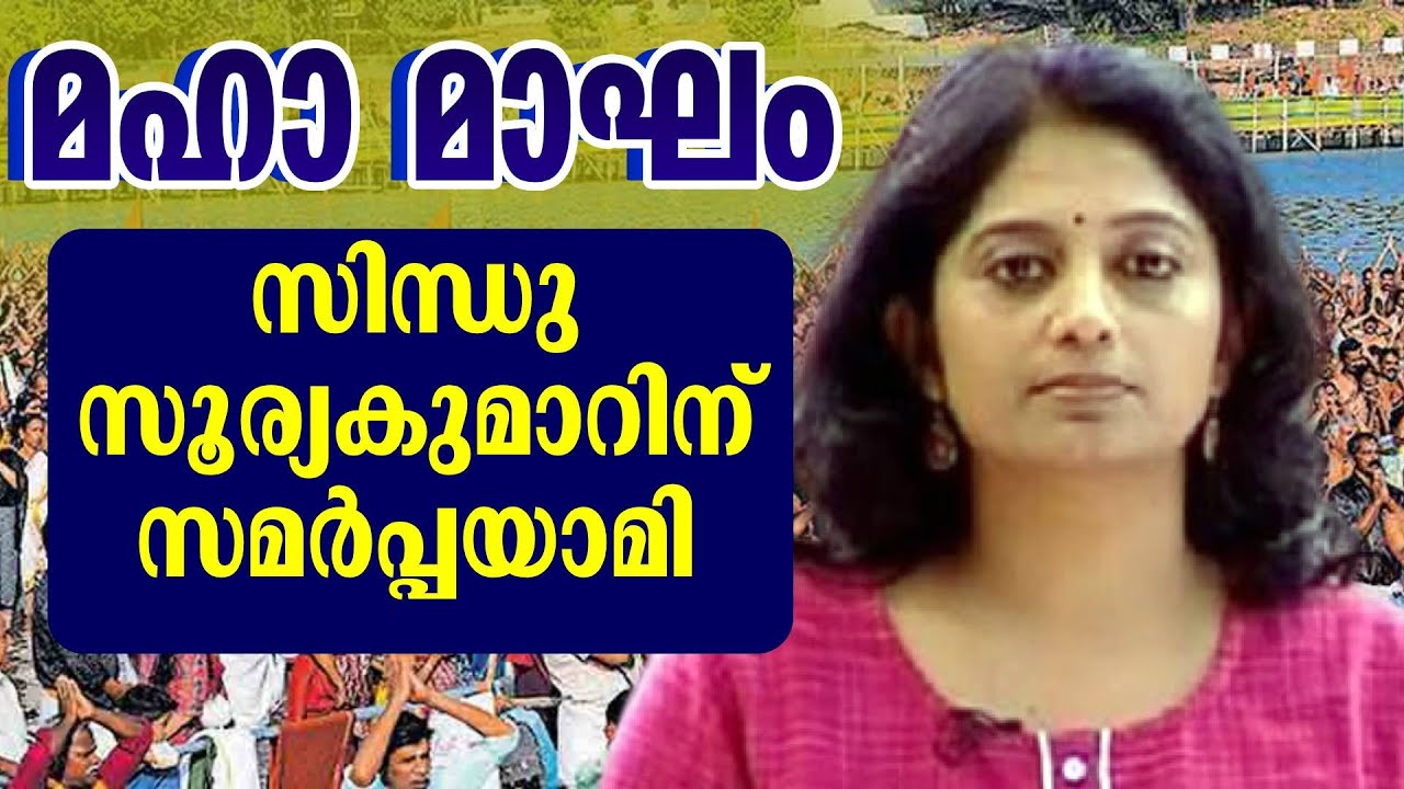 കുംഭമേള , അവഹേളിച്ച കേരള മാപ്രാസ് കാണുക. കേരളത്തിൽ എല്ലാവർഷവും കുംഭ മേളകൾ..