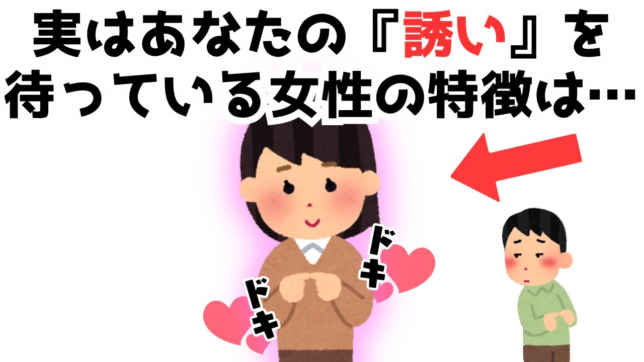【まとめ/早く知りたかった恋愛雑学】実はあなたからの「誘い」を待っている女性がする仕草・行動８選
