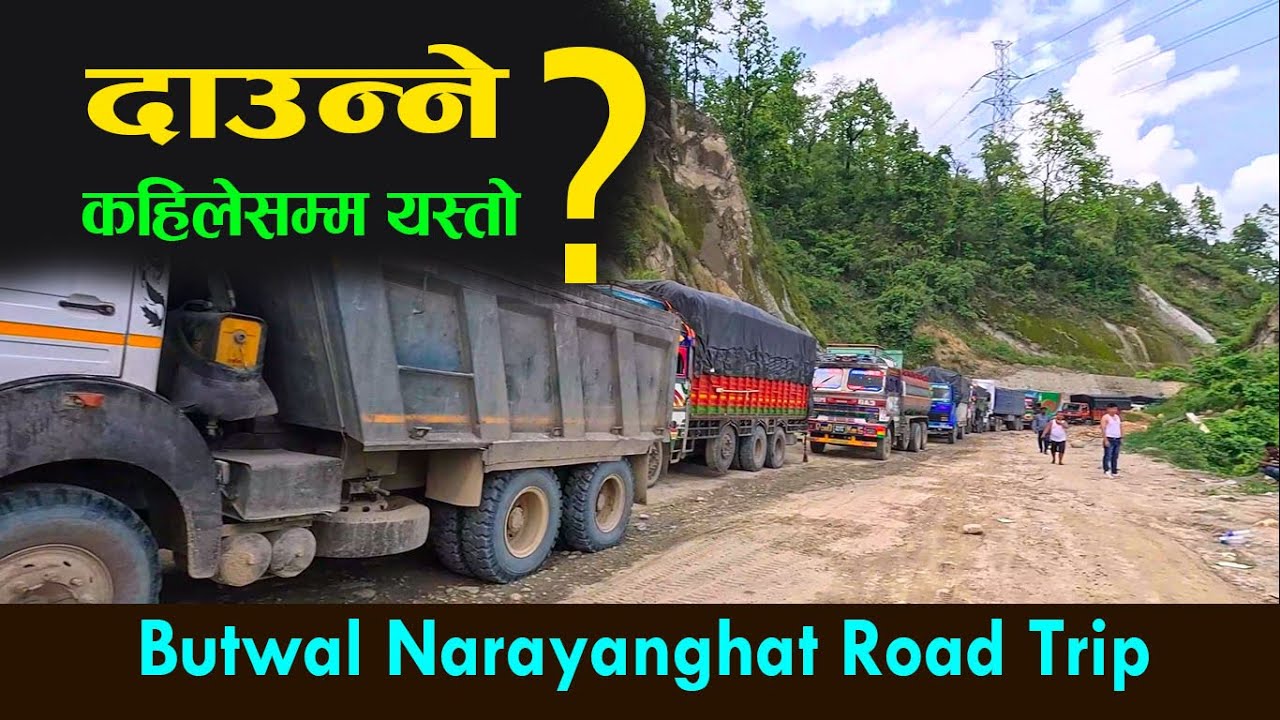 दाउन्‍नेमा अहिले यस्तो | butwal narayanghat road Trip 2 |NEPAL highway| rural life story #trending