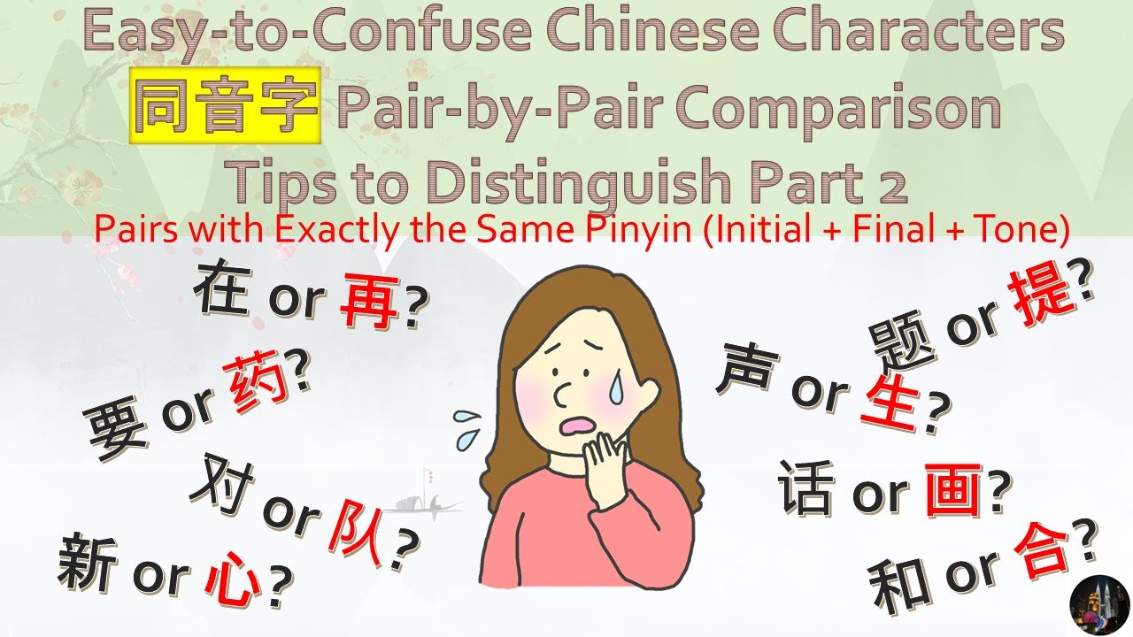 15 Pairs of Chinese Homophones You Must Know!  同音字 for Beginners Part 2