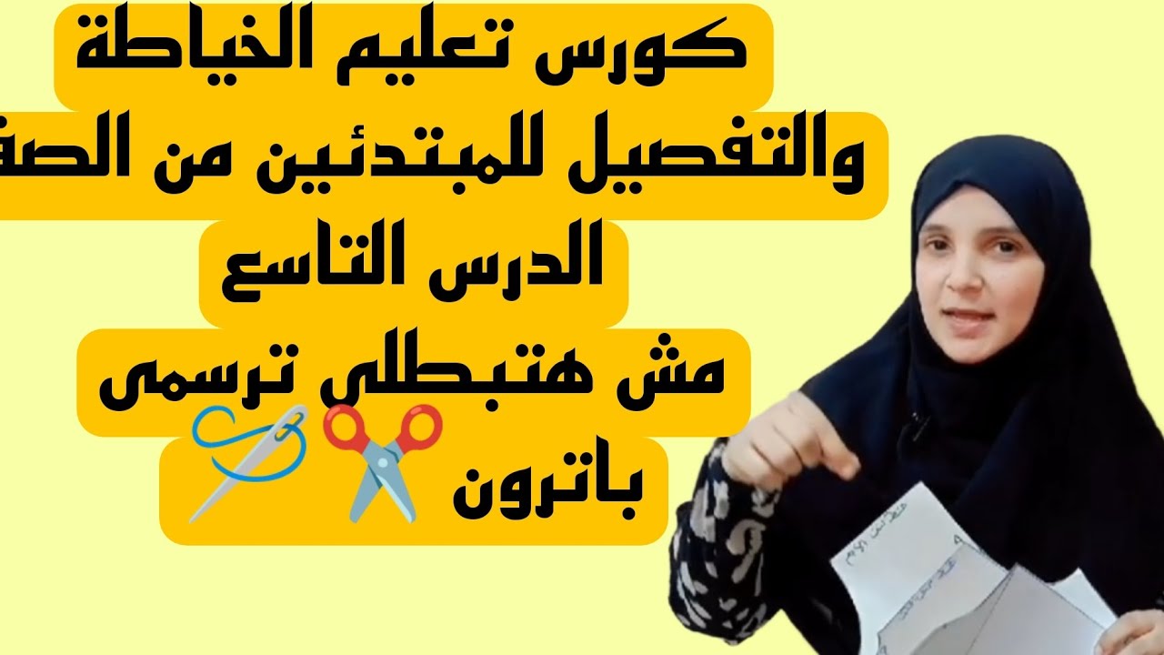 رسم الباترون هيكون أسهل  وأضمن مع أرقام معتمده ومضمونه للمبتدئين👌#الخياطه #تفصيل #باترون