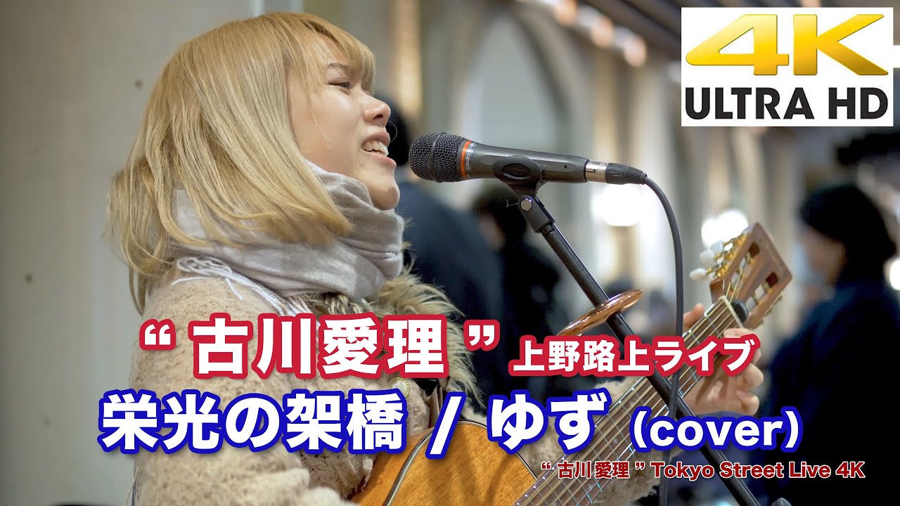 SNSで噂の歌声は本当に凄かった!涙する人も… 栄光の架橋 / ゆず （cover）必見です！