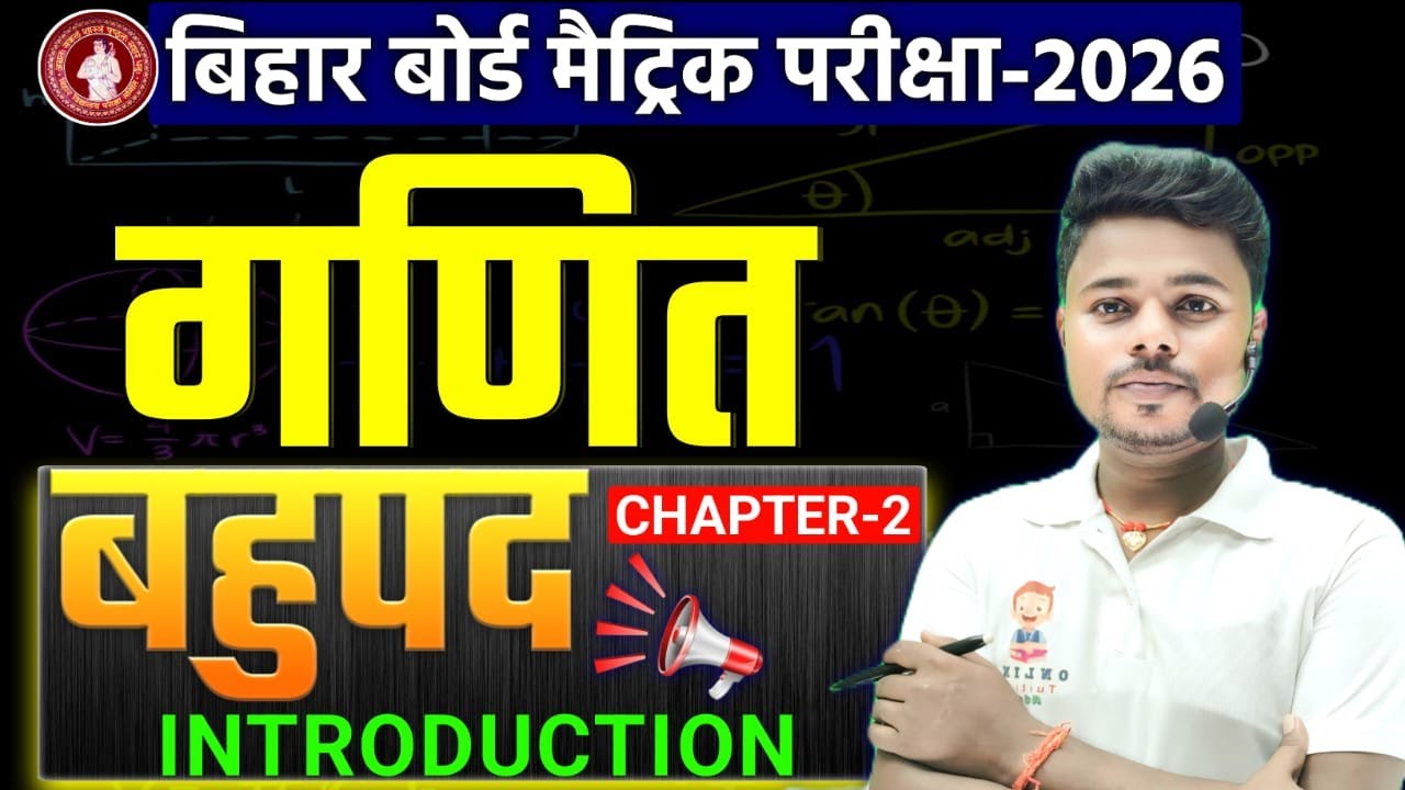 Class 10 Maths Chapter 2 Objective Questions || Bihar Board Class 10th Bahupad Important Objective