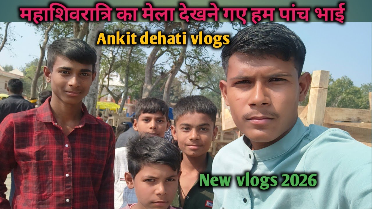 महाशिवरात्रि का मेला देखने के लिए गए हम पांच भाई महारेधाम🙏👍❤️😎💖 #viral #trending #vlogs #lifestyle #