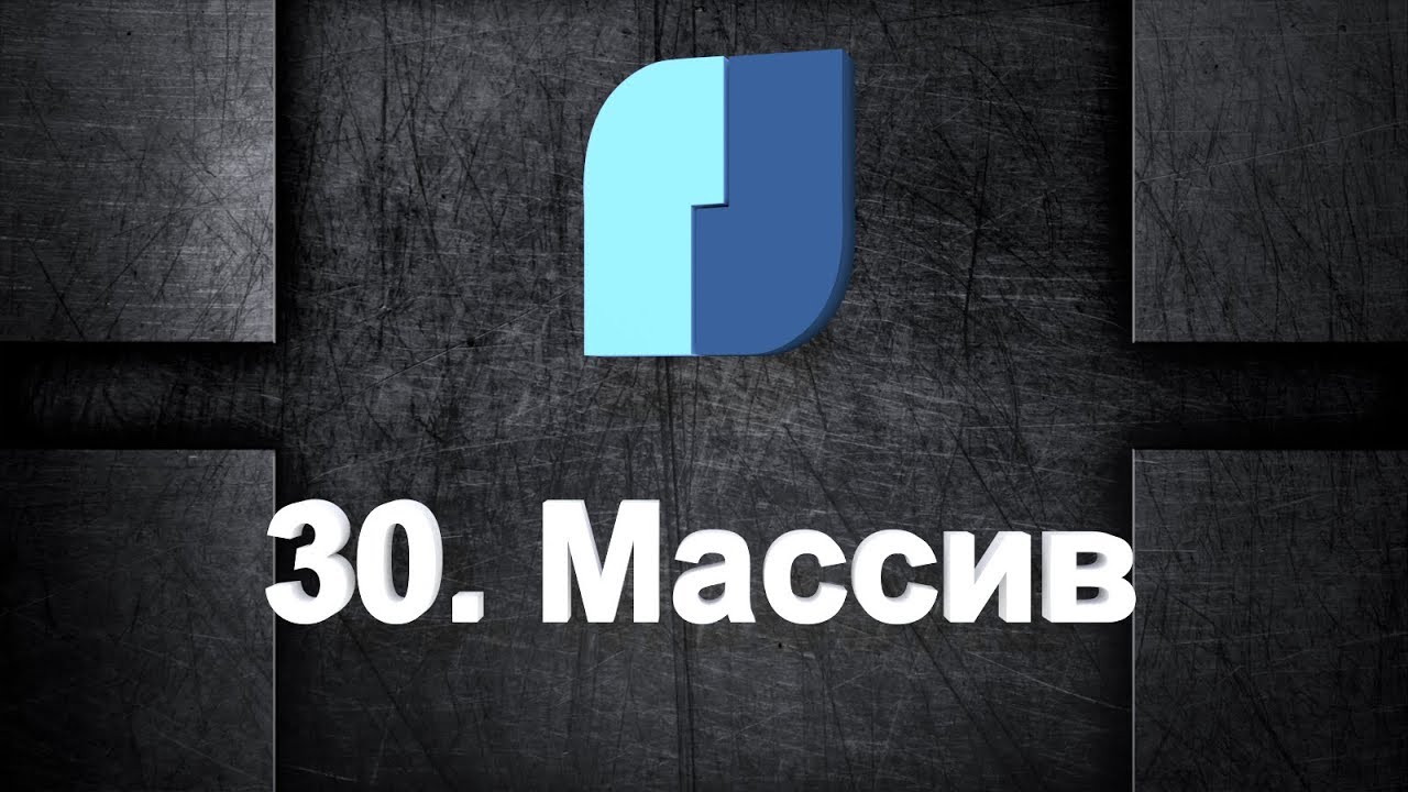 30. NanoCad Plus. Массив