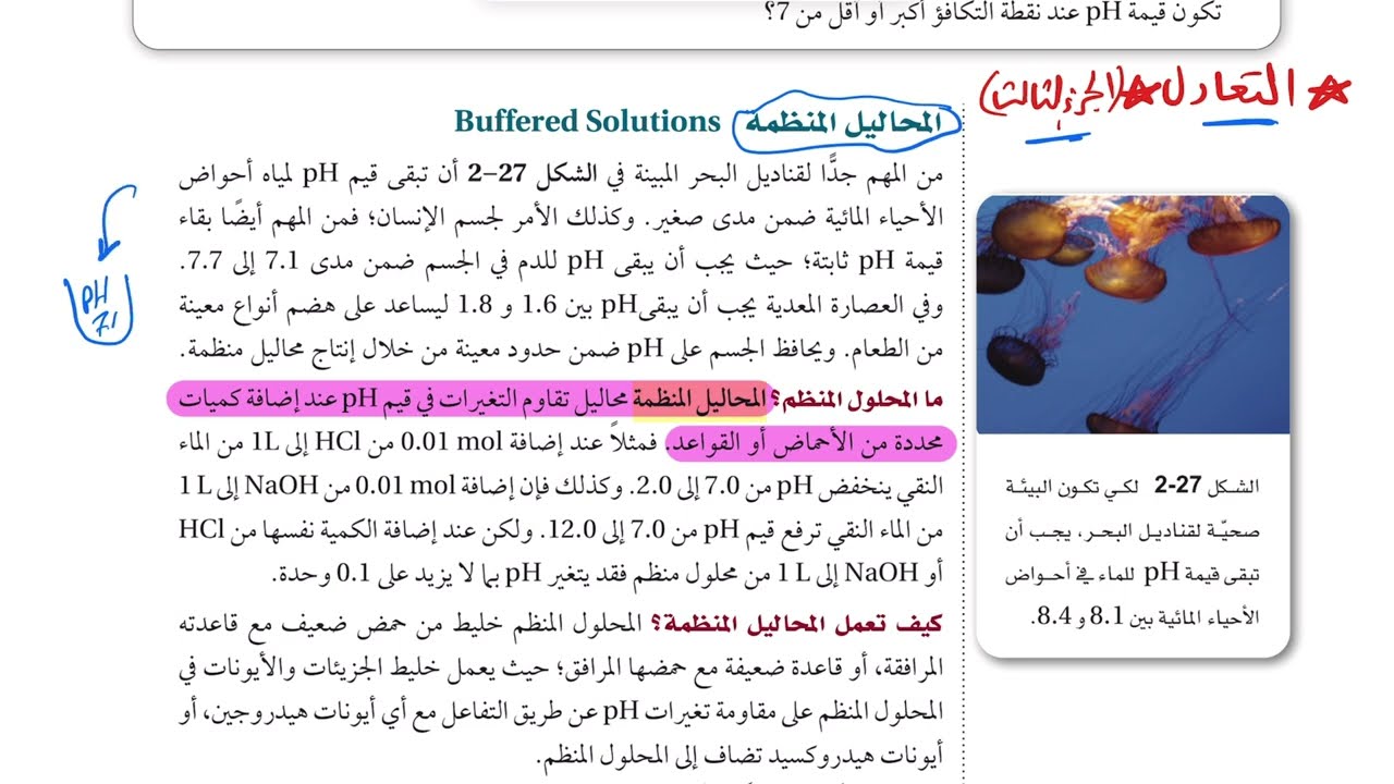 التعادل ( الجزء الثالث) كيمياء ثالث ثانوي 1445