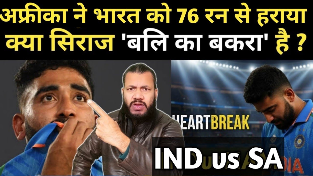 Why India Missed Mohammed Siraj Today? Major Blunder In India Selection | South Africa Beats India